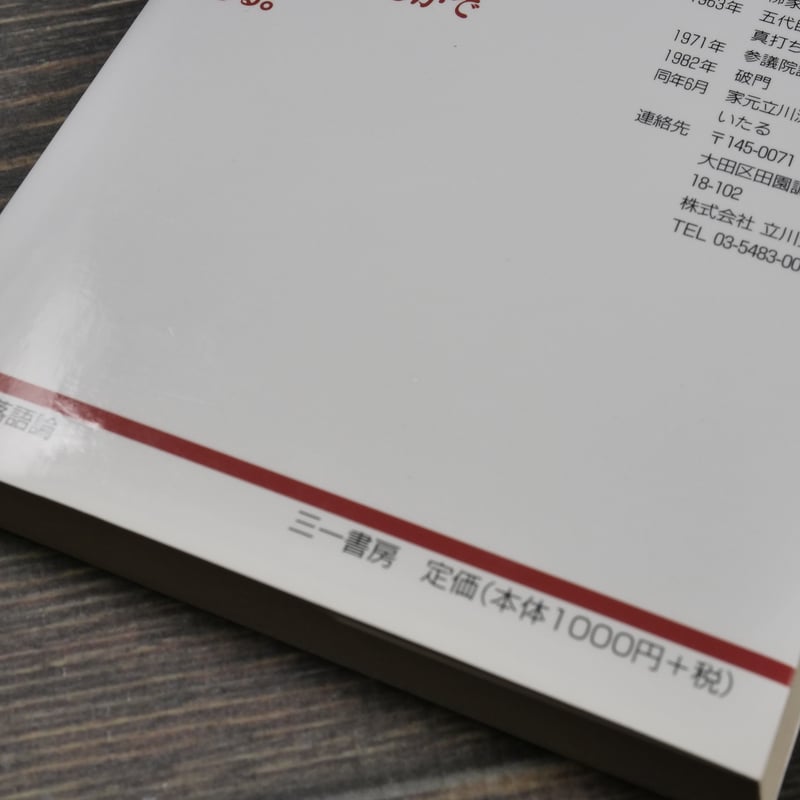 現代落語論 (1965年) (三一新書) Amazon.co.jp: 現代落語論 (三一新書 507) : 立川 談志: 本