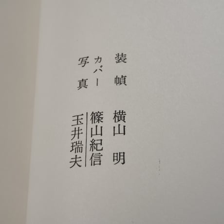 太陽と鉄　三島由紀夫