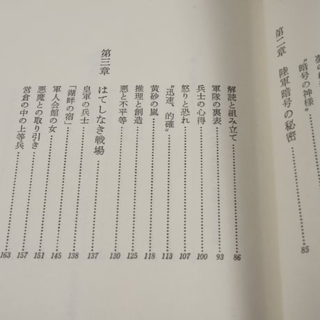 私も或る日、赤紙一枚で　-ある応召暗号兵の記録-　太田俊夫