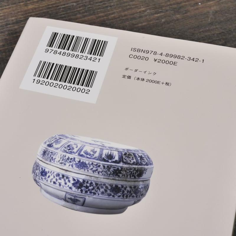 南島考古入門 掘り出された沖縄の歴史・文化 沖縄考古学会 編