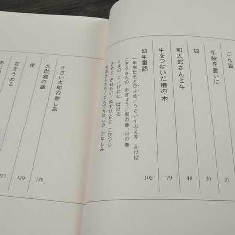 新美南吉童話集　新美南吉（ハルキ文庫）