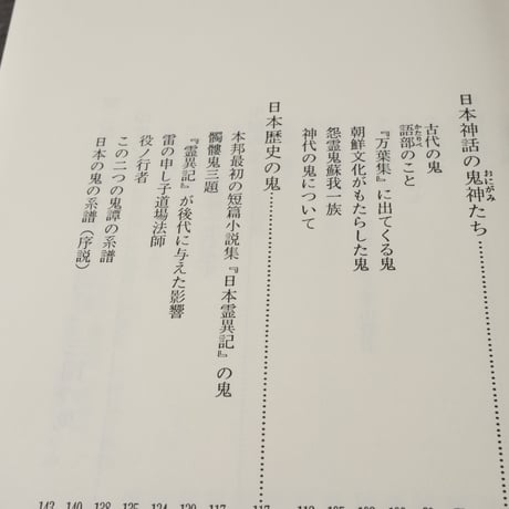 鬼の研究　知切三歳