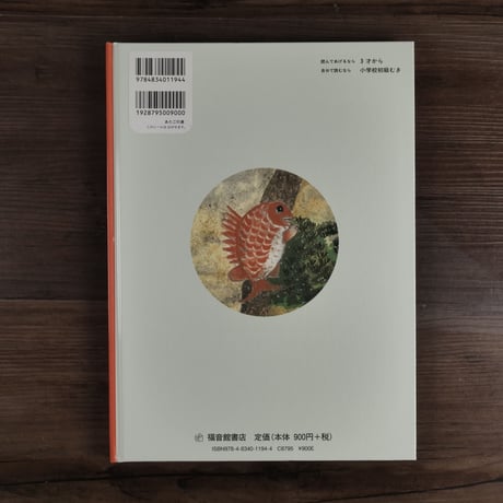 こどものとも絵本　あたごの浦　讃岐のおはなし（B5判）脇和子／脇明子（再話）／大道あや（画）