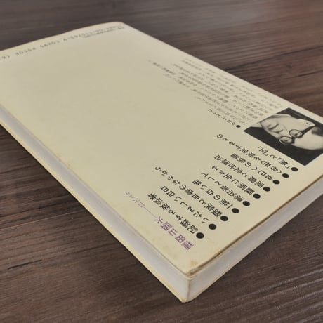 種田山頭火　漂泊の俳人（講談社現代新書）金子 兜太