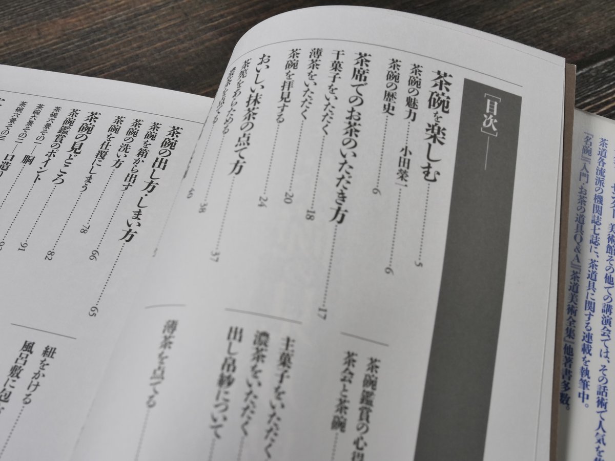 中古】 茶碗のはなし 茶碗の見方と鑑賞の手引/Gakken/小田栄一
