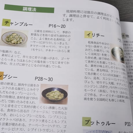 イチから琉球料理 〜家庭料理の作り方〜	　松本嘉代子