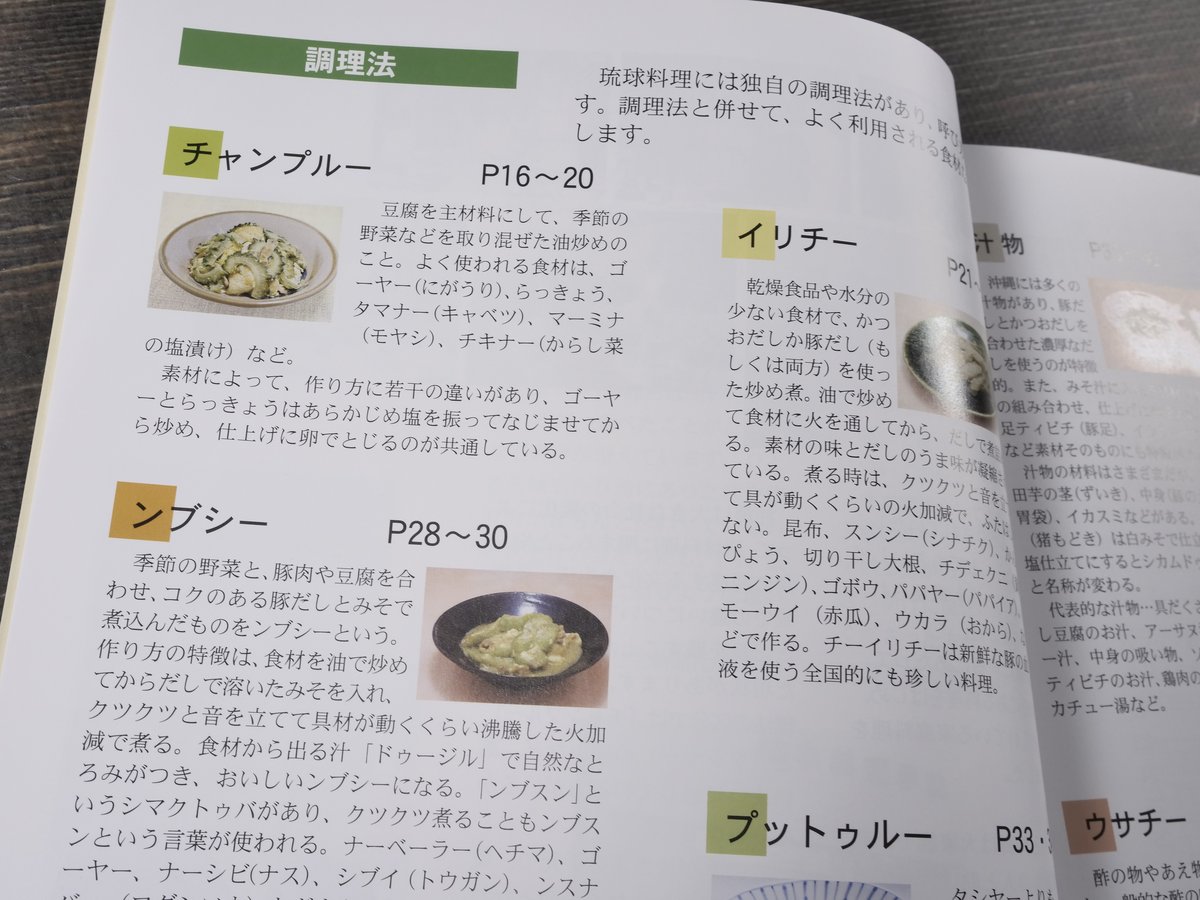 イチから琉球料理 〜家庭料理の作り方〜 松本嘉代子 | 古書店うみつばめ