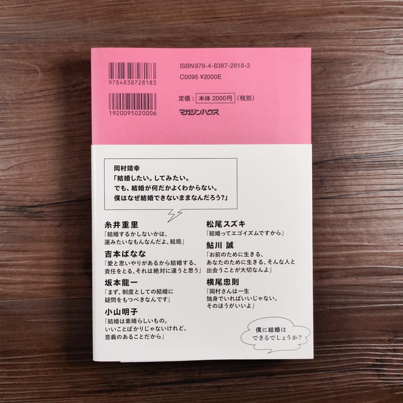 岡村靖幸 結婚への道（A5判）岡村靖幸 | 古書店うみつばめ