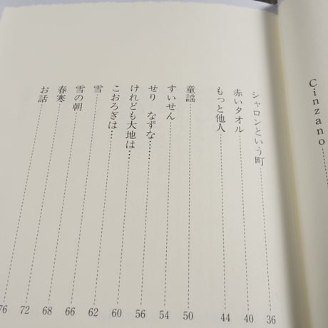 わたしを束ねないで　新川和江（童話屋）