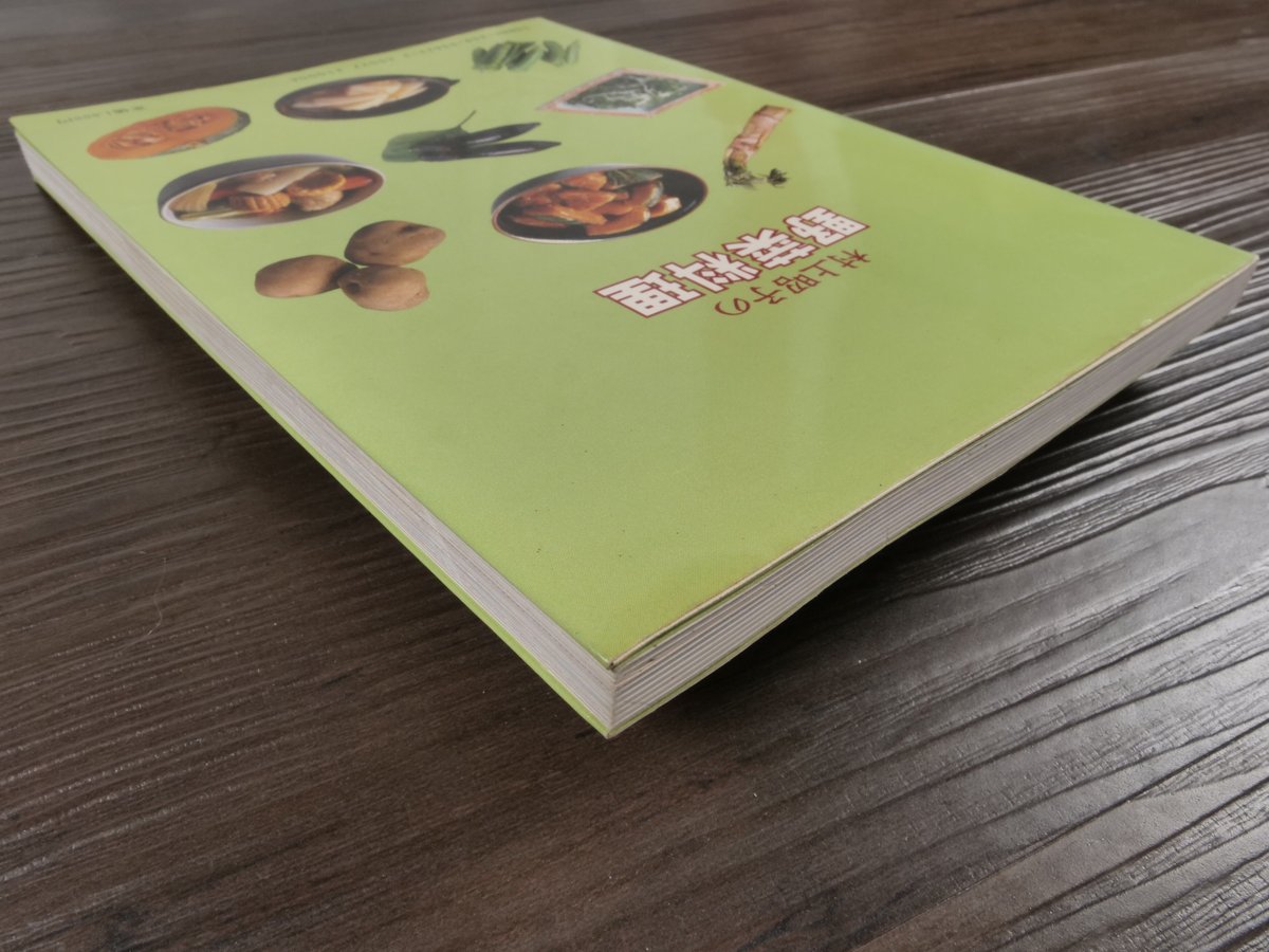 村上昭子の野菜料理（単行本）村上昭子 | 古書店うみつばめ