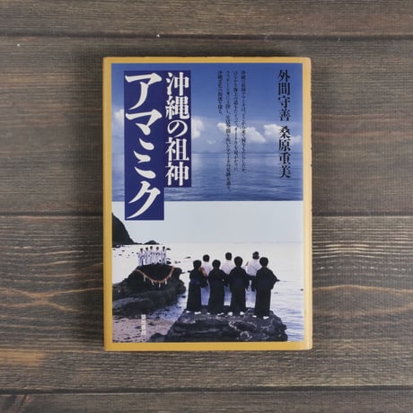外間守善 | STORES