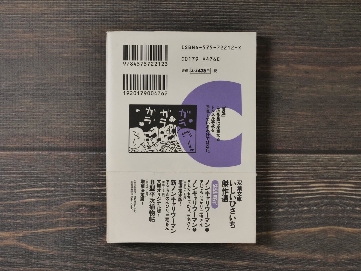 地底人の逆襲 いしいひさいち(双葉文庫） | 古書店うみつばめ