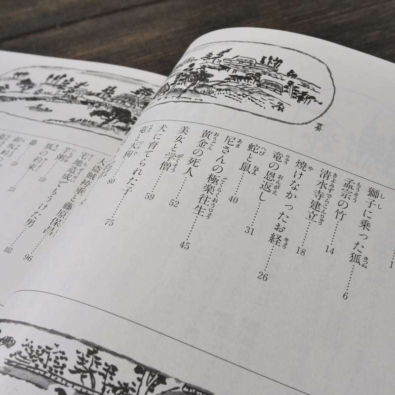 21世紀によむ日本の古典21 今昔物語 著:服藤早苗 絵:二俣英吾郎 | 古