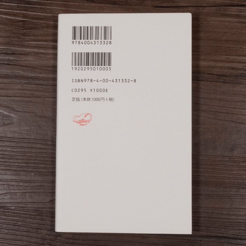 本へのとびら - 岩波少年文庫を語る 宮崎駿（岩波新書） | 古