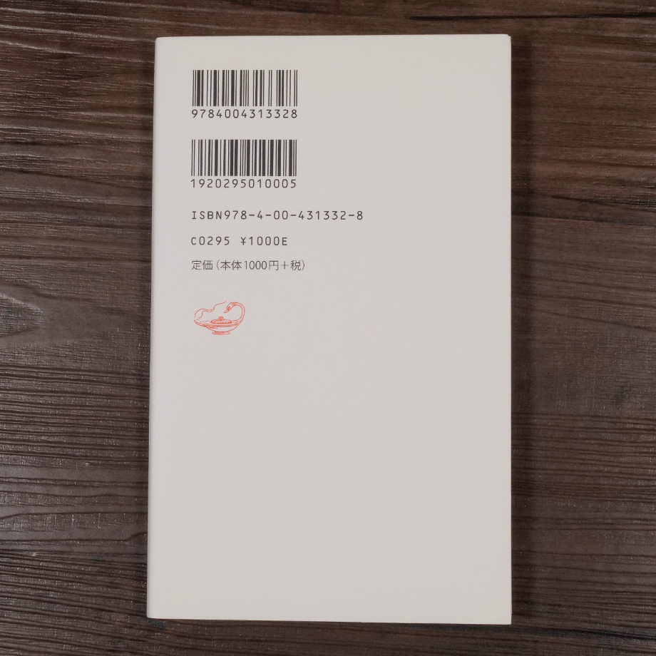 本へのとびら - 岩波少年文庫を語る 宮崎駿（岩波新書） | 古