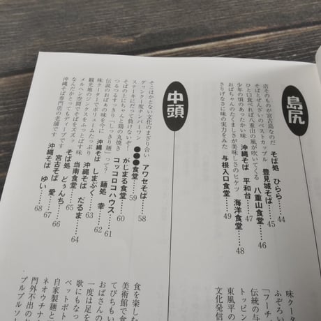 私の好きなすばやー物語 -那覇・島尻・中頭・山原・八重山・about SUBA処-