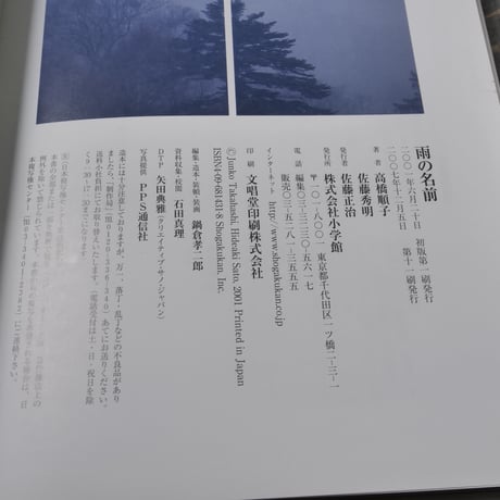 雨の名前　文・高橋順子　写真・佐藤秀明