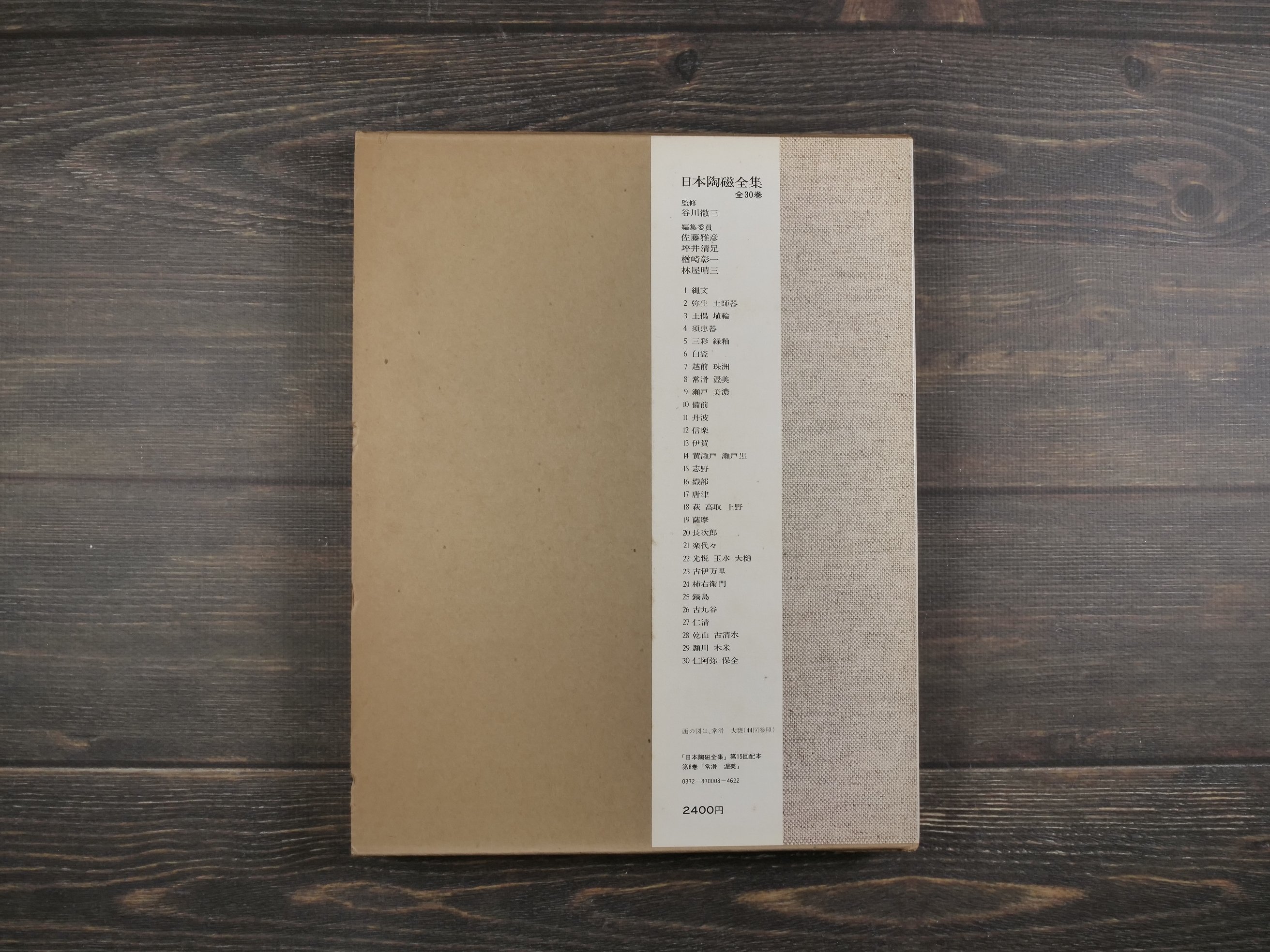 日本陶磁全集 全30巻 original