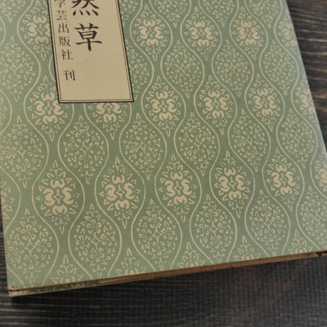 建築徒然草  山片三郎