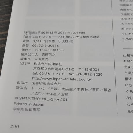 都市(まち）に森をつくる KES構法の大規模木造建築
