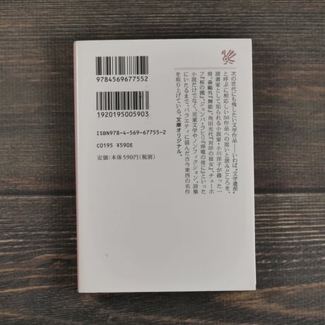 みんなの図書室　小川洋子（PHP文芸文庫）
