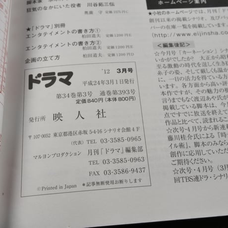 月刊　ドラマ　シナリオ特集 NHK連続テレビ小説　カーネーション　渡辺あや