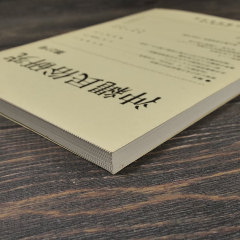 沖縄民俗研究 第27号 沖縄民俗学会 | 古書店うみつばめ