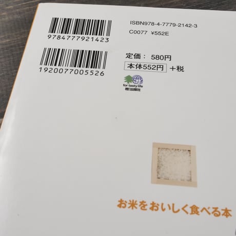 お米をおいしく食べる本　明日から実践できるカンタンおいしいお米レシピ