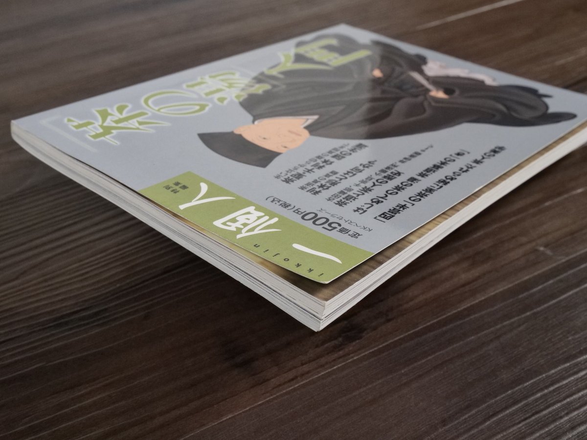 「茶の湯」入門 茶の湯」入門 一個人編集部編 | 古書店うみつばめ