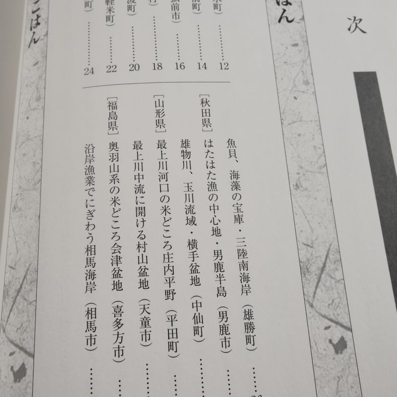 聞き書 ふるさとの家庭料理 第18巻 日本の朝ごはん 農山漁村文化