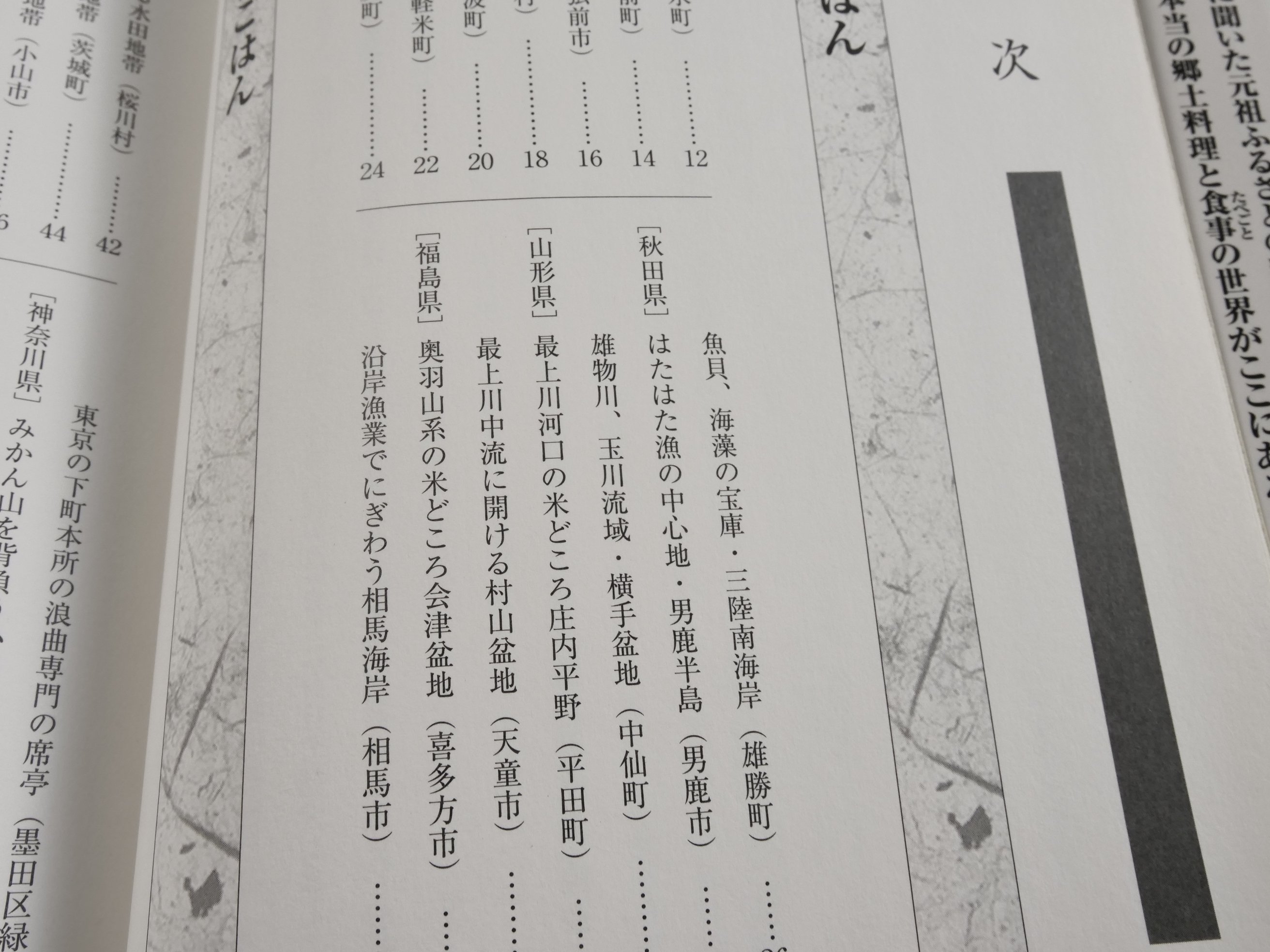 聞き書 ふるさとの家庭料理 第18巻 日本の朝ごはん 農山漁村文化協会