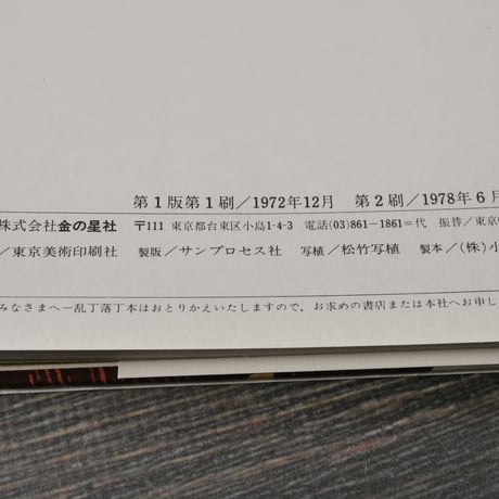 はだかの王様　滝平二郎 画・文	金の星社