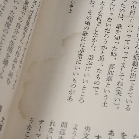 沖縄の郷土月刊誌　青い海　NO.26 1973年秋季号　特集:近代沖縄文学と差別