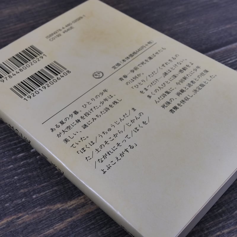 新編 ぼくは12歳（ちくま文庫）岡 真史 | 古書店うみつばめ