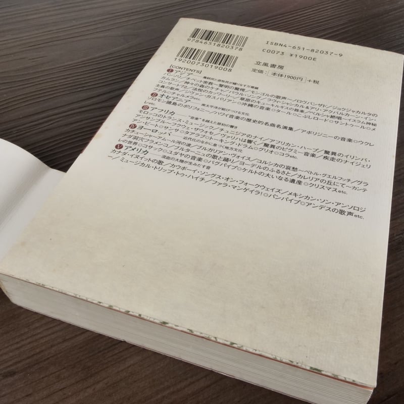 200CD 民族音楽 世界の音を聴く（B6判）江波戸昭 | 古書店うみつばめ