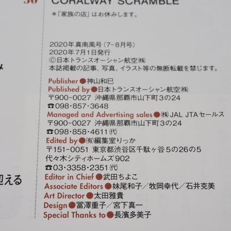 Coralway 2020年7/8月 No.189 真南風号　 特集 「しまくとぅば」で遊ぼう！