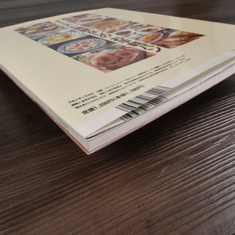イースト発酵なしのお手軽パン（B5判）グラフ社 | 古書店うみつばめ