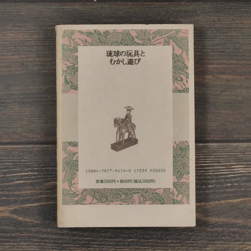 沖縄関係の本です。 シリーズ累計14万部突破！新刊「沖縄の海風そよぐやさしい暮らし