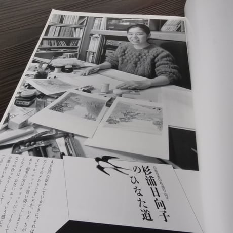 ユリイカ 2008年10月臨時増刊号　総特集=杉浦日向子（ムック本）