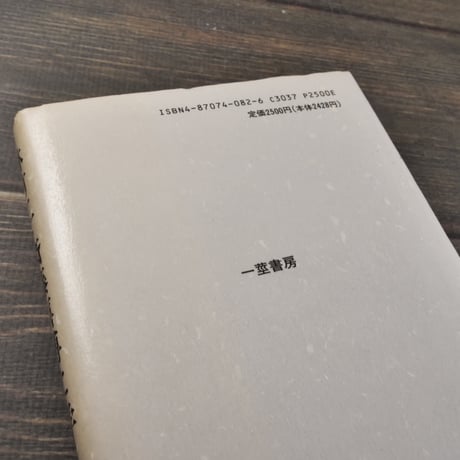 林竹二 斎藤喜博 に学んで　安里盛市