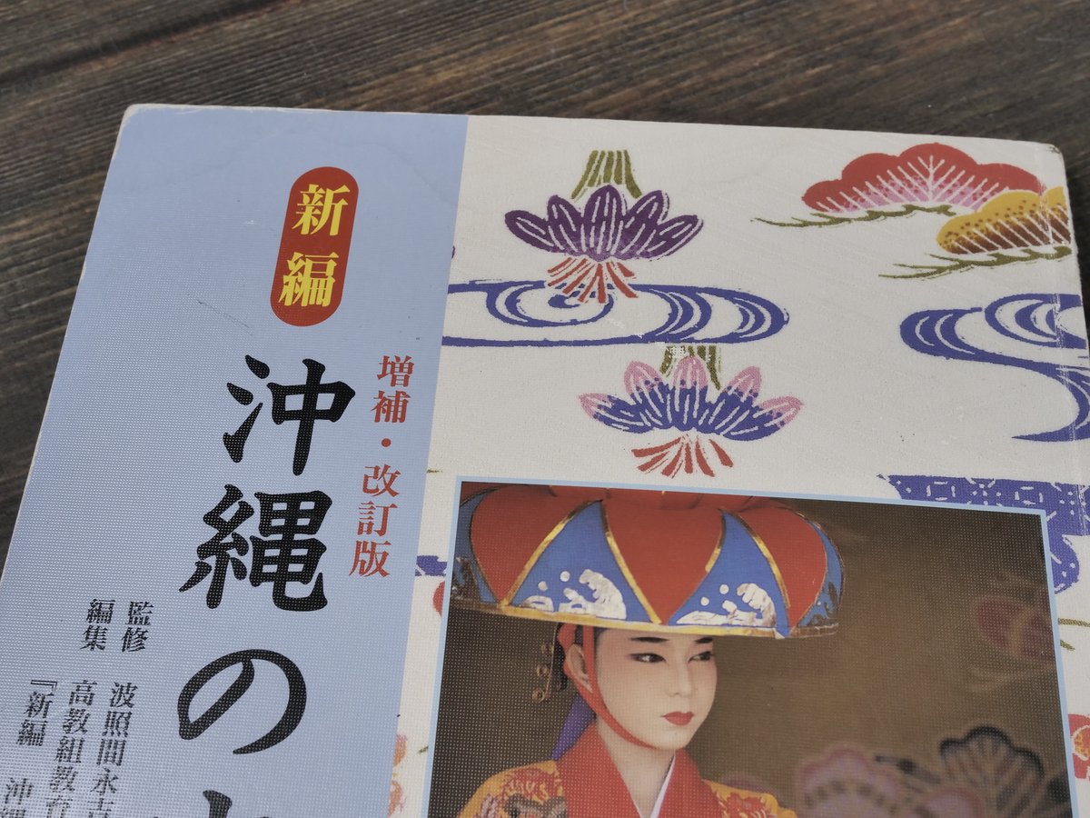 沖縄の文学を読む 新編 沖縄の文学 監修:波照間永吉 | 古書店うみつばめ