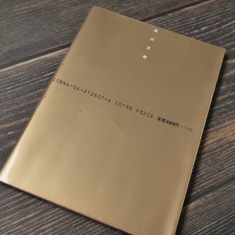 鷹の井戸 イエーツ（角川文庫） | 古書店うみつばめ