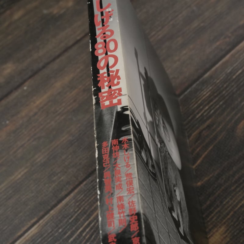 水木しげる初期作品集•中野書店 水木しげる初期作品集 中野書店