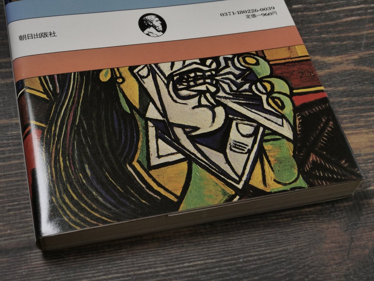 ピカソ ピカソ講義 岡本太郎+宗左近 | 古書店うみつばめ