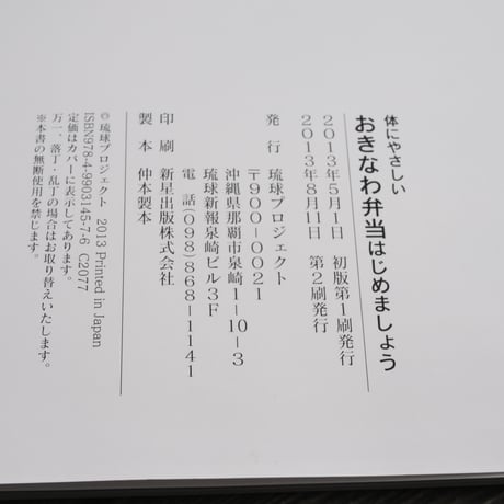 体にやさしい 沖縄弁当 はじめましょう   琉球プロジェクト