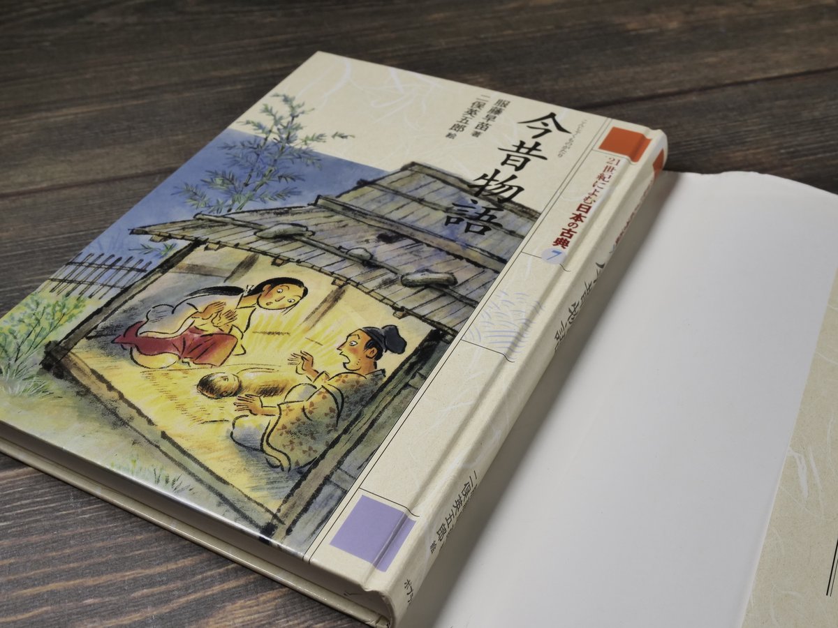 21世紀によむ日本の古典 10巻セットポプラ社 21世紀によむ日本の古典第2期（全10巻）｜21世紀によむ