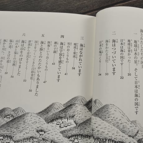 海は生きている　富山和子