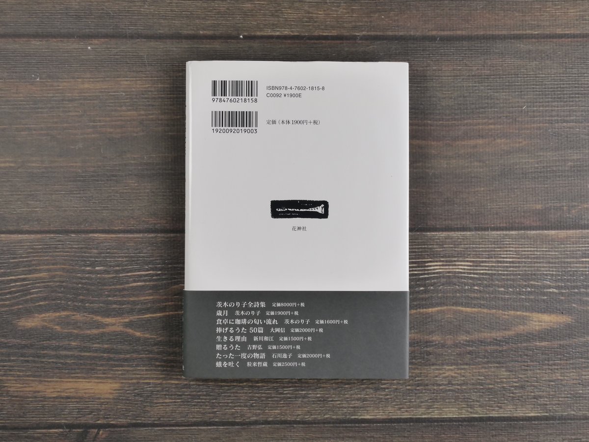自分の感受性くらい 茨木のり子 初版18刷 箱版 53f6222ed9b16af84f6fcb8d80221e