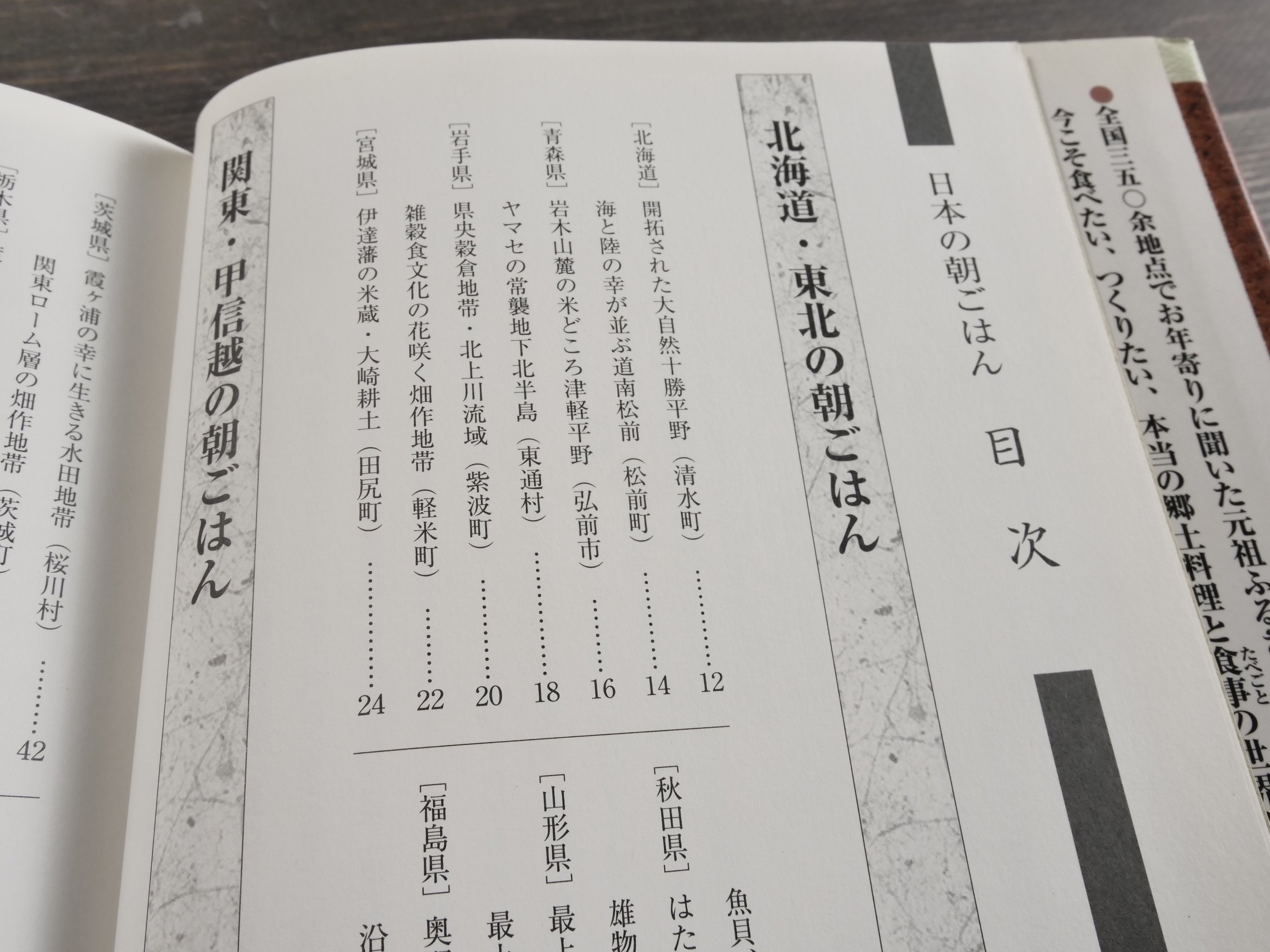 聞き書 ふるさとの家庭料理 第18巻 日本の朝ごはん 農山漁村文化協会