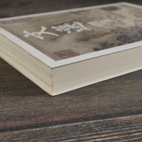 文選 詩篇（五）（岩波文庫）